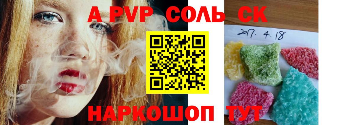 А ПВП кристаллы  A PVP кристаллы  Вход с VPN  Усть-Илимск 