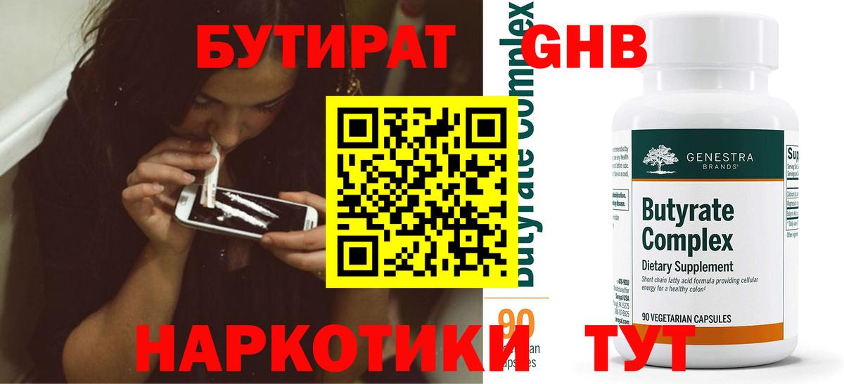 Бутират  Вход с VPN  Усть-Илимск  Бутират BDO 33% 