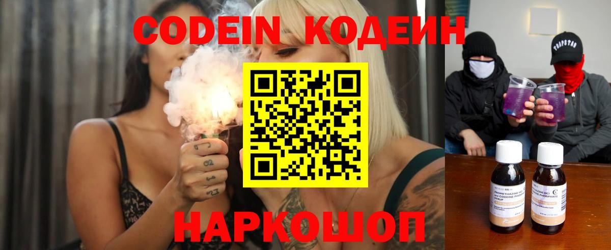 Кодеин напиток Lean (лин)  Вход с VPN  Усть-Илимск  Кодеин Purple Drank 