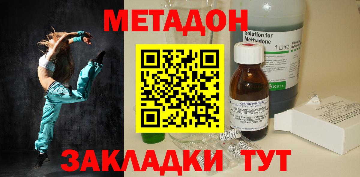 МЕТАДОН мёд Усть-Илимск